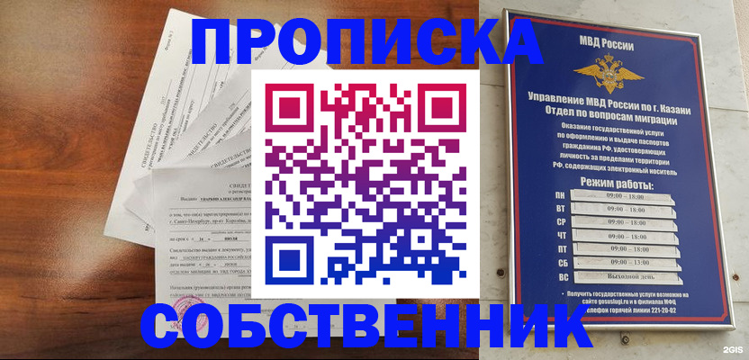 прописка для работы в Воткинске