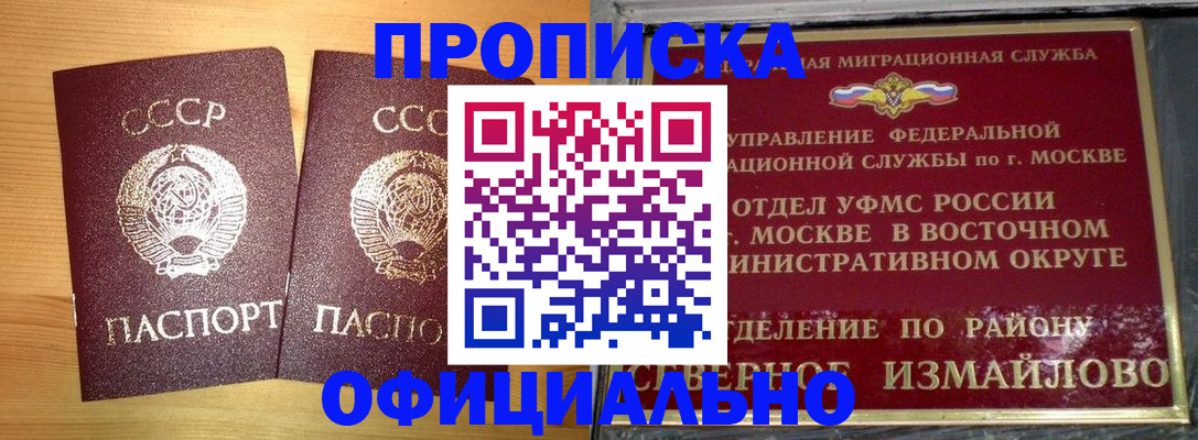 купить прописку в Воткинске